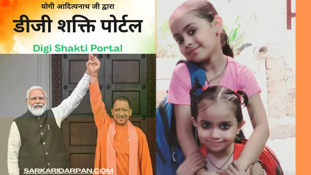 Two young girls promoting Digi Shakti Portal Yojana