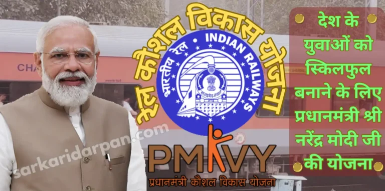 image of PM Modi and indian rail with indian railway logo for PM Rail Kaushal Vikas Yojana