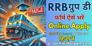 RRB group d online apply - sarkaridarpan.com