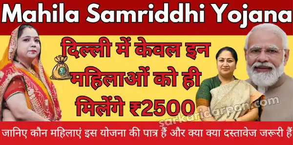 Mahila Samriddhi Yojana Delhi by sarkaridarpan.com